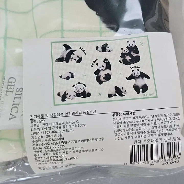 [BUNJANG] Everland Bao Family Fleece Blanket / 에버랜드 바오패밀리 담요