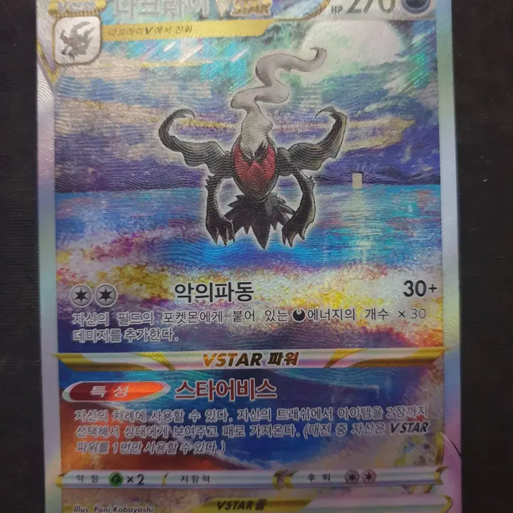 [BUNJANG] Pokemon Card Darkrai VSTAR SAR / 포켓몬카드 다크라이 vstar sar 팝니다1
