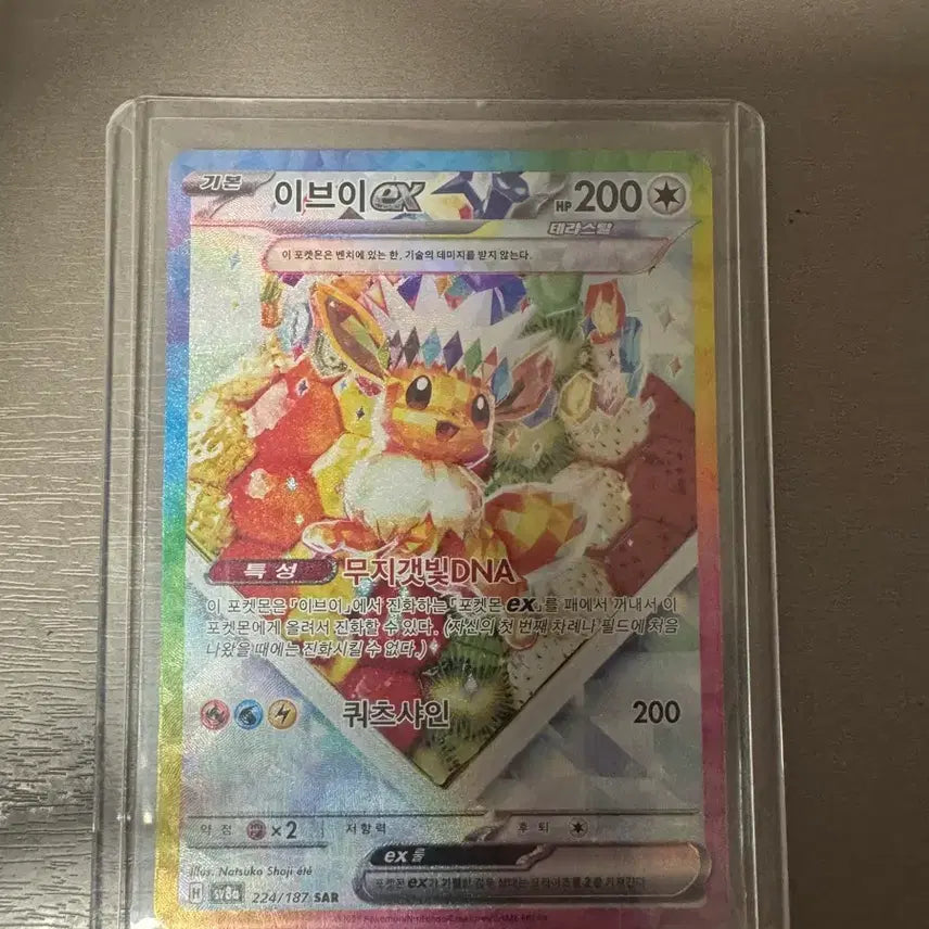 [BUNJANG] Pokemon Eevee EX SAR Mint Condition / 포켓몬 이브이 ex SAR S급