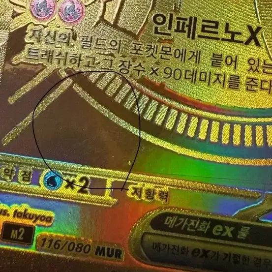 [BUNJANG] Pokemon Card Mega Charizard X EX (Gold) / 포켓몬 카드 메가리자몽Xmur