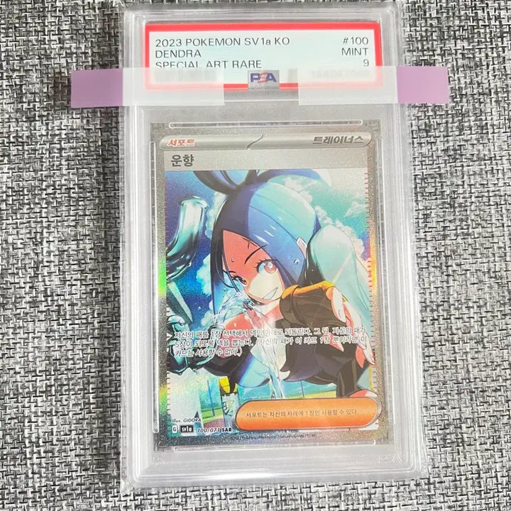 [BUNJANG] Pokemon Card Unryang SAR PSA 9 / 포켓몬카드 운향 SAR PSA9