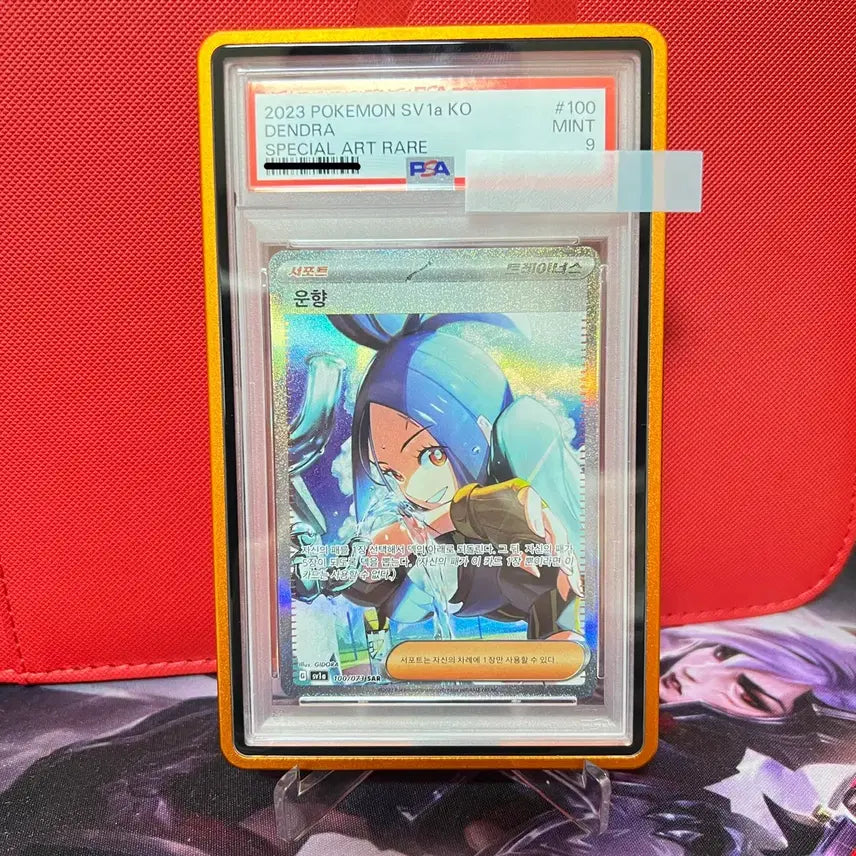 [BUNJANG] Pokemon Card Unryang SAR PSA 9 / 포켓몬카드 운향 SAR PSA9