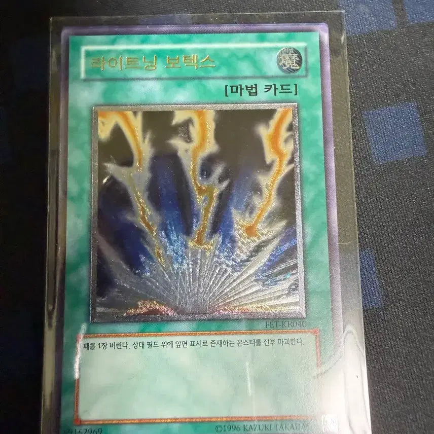 [BUNJANG] Yu-Gi-Oh! Lightning Vortex Ultimate Rare / 유희왕 라이트닝 보텍스 얼티