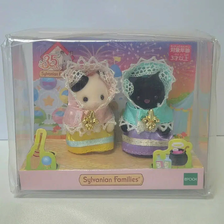 [BUNJANG] Sylvanian Families 35th Anniversary Limited Edition Witch Baby Wizard Pair Cat Classic (Sealed) / 실바니안 35주년 한정판 마녀 아기 마법사 페어 미개봉 고양이 고전