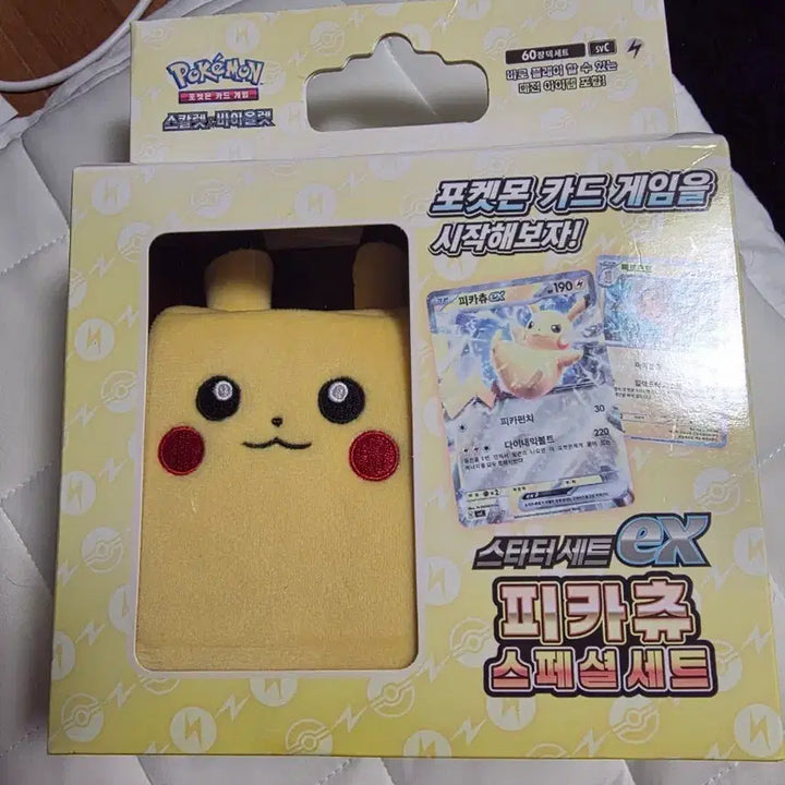 [BUNJANG] Pokemon Pikachu Starter Special Set / 포켓몬스터 피카츄 스타터 스페셜세트