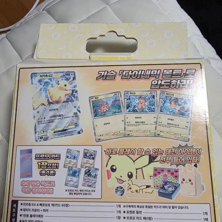 [BUNJANG] Pokemon Pikachu Starter Special Set / 포켓몬스터 피카츄 스타터 스페셜세트