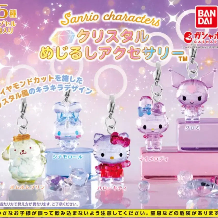 [BUNJANG] Sanrio Crystal Charm Full Set of 5 / 산리오 크리스탈 메지루시 5종 풀세트 팝니다