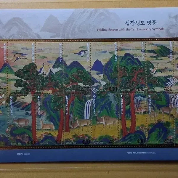 [BUNJANG] Ten Symbols of Longevity Stamp Sheet (십장생도) / 십장생도 병풍 우표 전지