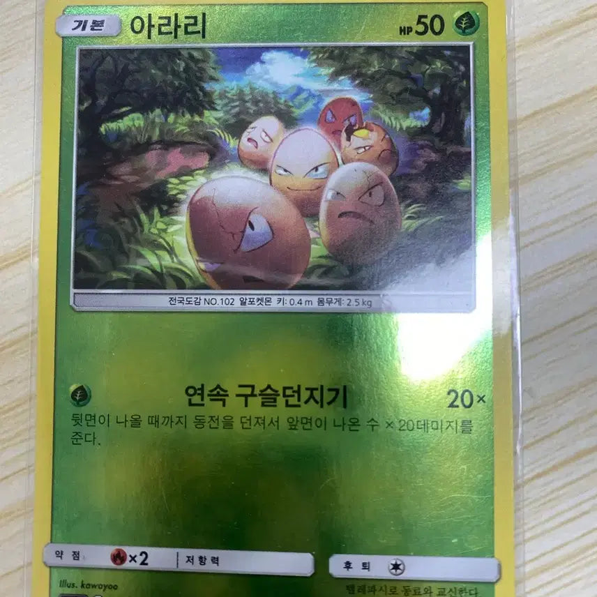 [BUNJANG] Pokemon Card Phantump Rare / 포켓몬 카드 아라리 레어