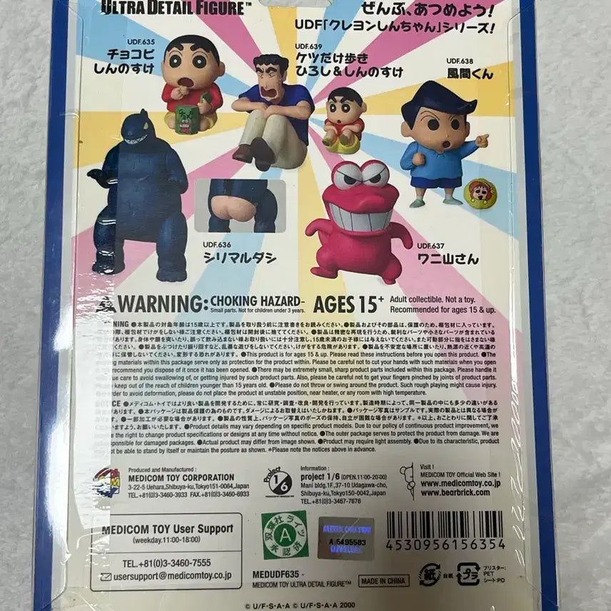 [BUNJANG] Medicom Toy Crayon Shin-chan UDF Figure / 메디콤토이 짱구 UDF팝니다.(Crayon Shin-chan figure