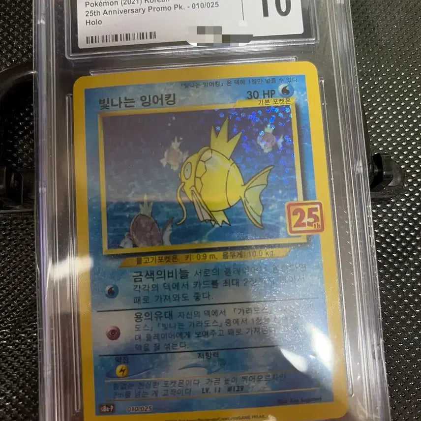 [BUNJANG] CGC 25th Anniversary Shining Magikarp Gem Mint 10 Holo Card / CGC 25주년 빛나는 잉어킹 Gem Mint 10