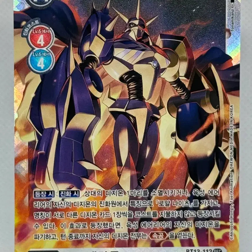 [BUNJANG] Digimon Card Korean Version Omegamon SEC [BT13-112] Royal Knights / 디지몬카드 한글판 오메가몬 SEC [BT13-112] 로얄나이츠