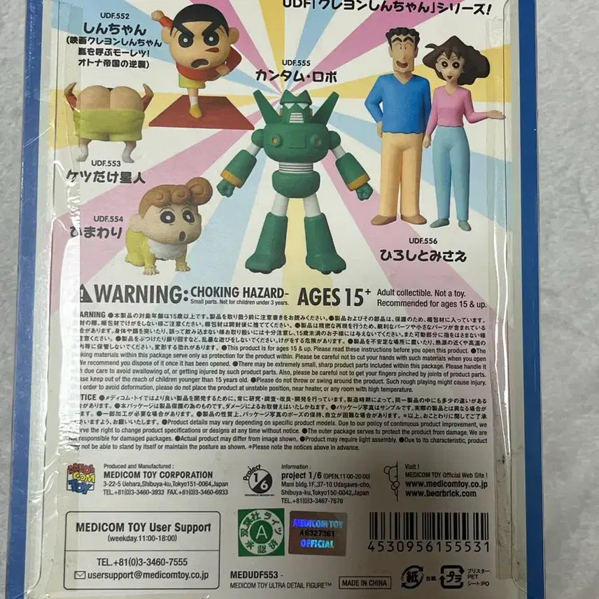 [BUNJANG] Medicom Toy Crayon Shin-chan UDF Figure / 메디콤토이 짱구 UDF팝니다.(Crayon Shin-chan figure