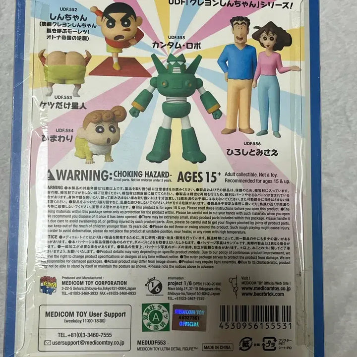 [BUNJANG] Medicom Toy Crayon Shin-chan UDF Figure / 메디콤토이 짱구 UDF팝니다.(Crayon Shin-chan figure