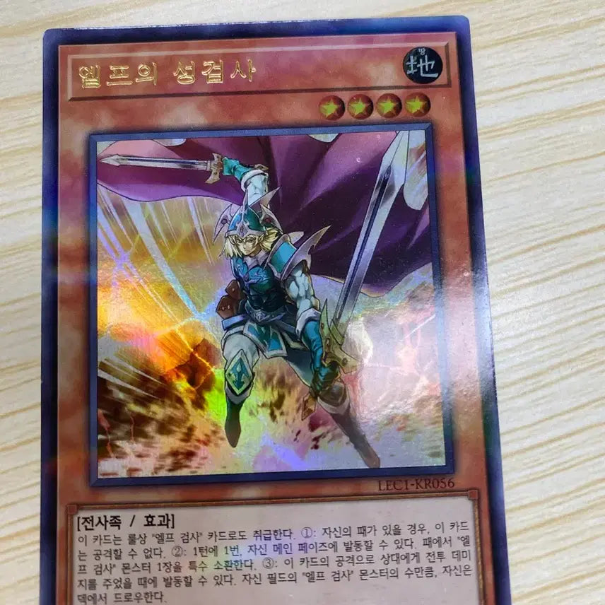 [BUNJANG] Yu-Gi-Oh! Elf Swordsman Ultra Rare / 유희왕 엘프의 성검사 울레
