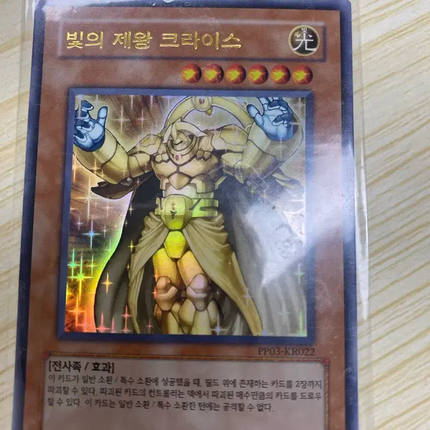 [BUNJANG] Yu-Gi-Oh! Light Ruler - Kries Ultimate Rare (PP03-KR022) / 유희왕 빛의 제왕 크라이스 울레