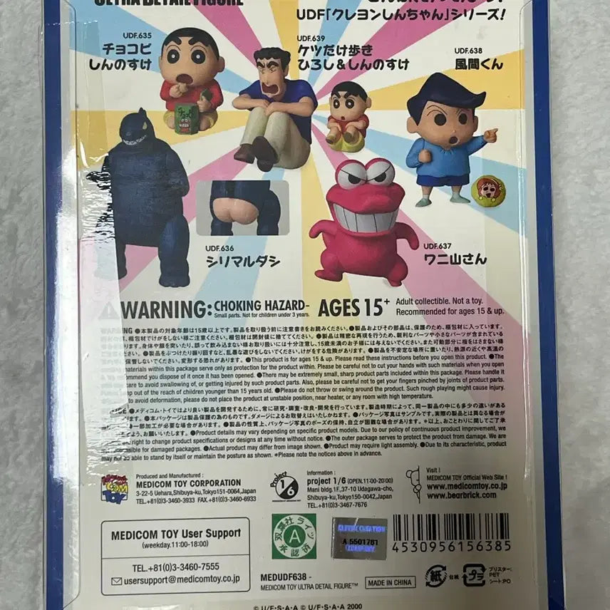 [BUNJANG] Medicom Toy Crayon Shin-chan UDF Figure / 메디콤토이 짱구 UDF팝니다. Crayon Shin-chan figure