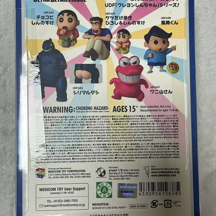 [BUNJANG] Medicom Toy Crayon Shin-chan UDF Figure / 메디콤토이 짱구 UDF팝니다. Crayon Shin-chan figure