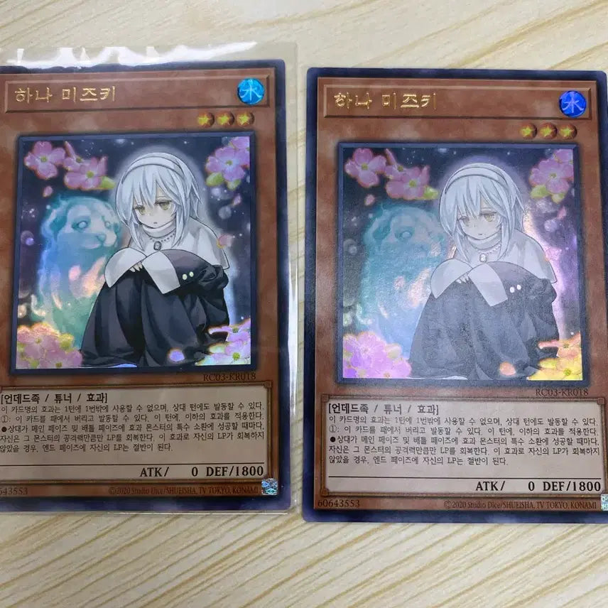 [BUNJANG] Yu-Gi-Oh! Hanakazuki Ultimate Rare Card / 유희왕 하나미즈키 울레