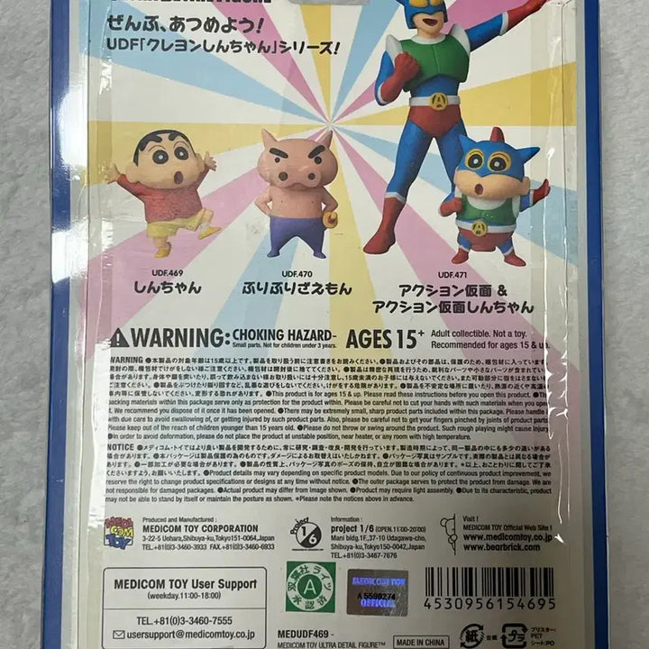 [BUNJANG] Medicom Toy Crayon Shin-chan UDF Figure / 메디콤토이 짱구 UDF팝니다.(Crayon Shin-chan figure