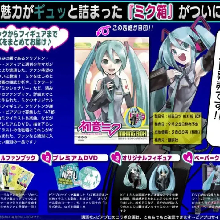 [BUNJANG] Hatsune Miku Miking Box CD Figure (Sealed) / 미개봉) 보컬로이드 하츠네미쿠 miking box CD 고전 피규어