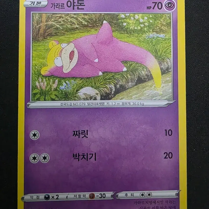 [BUNJANG] Galarian Slowpoke Pokémon Card / 포켓몬 카드 가라르 야돈