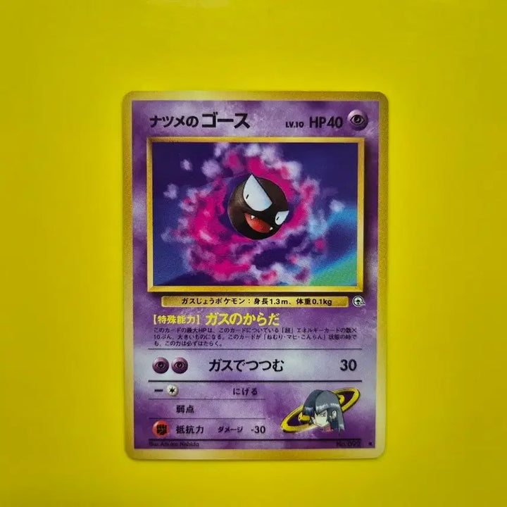 [BUNJANG] Pokemon Card Gengar Phantom 1996 First Edition Japanese / 포켓몬카드 s급 1996 극희소 고오스 팬텀 초판 일판 일본판