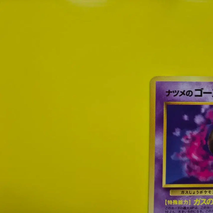 [BUNJANG] Pokemon Card Gengar Phantom 1996 First Edition Japanese / 포켓몬카드 s급 1996 극희소 고오스 팬텀 초판 일판 일본판