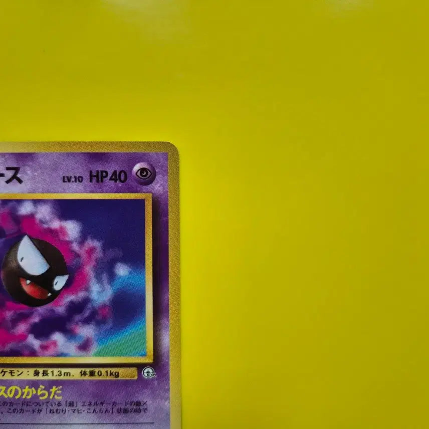 [BUNJANG] Pokemon Card Gengar Phantom 1996 First Edition Japanese / 포켓몬카드 s급 1996 극희소 고오스 팬텀 초판 일판 일본판