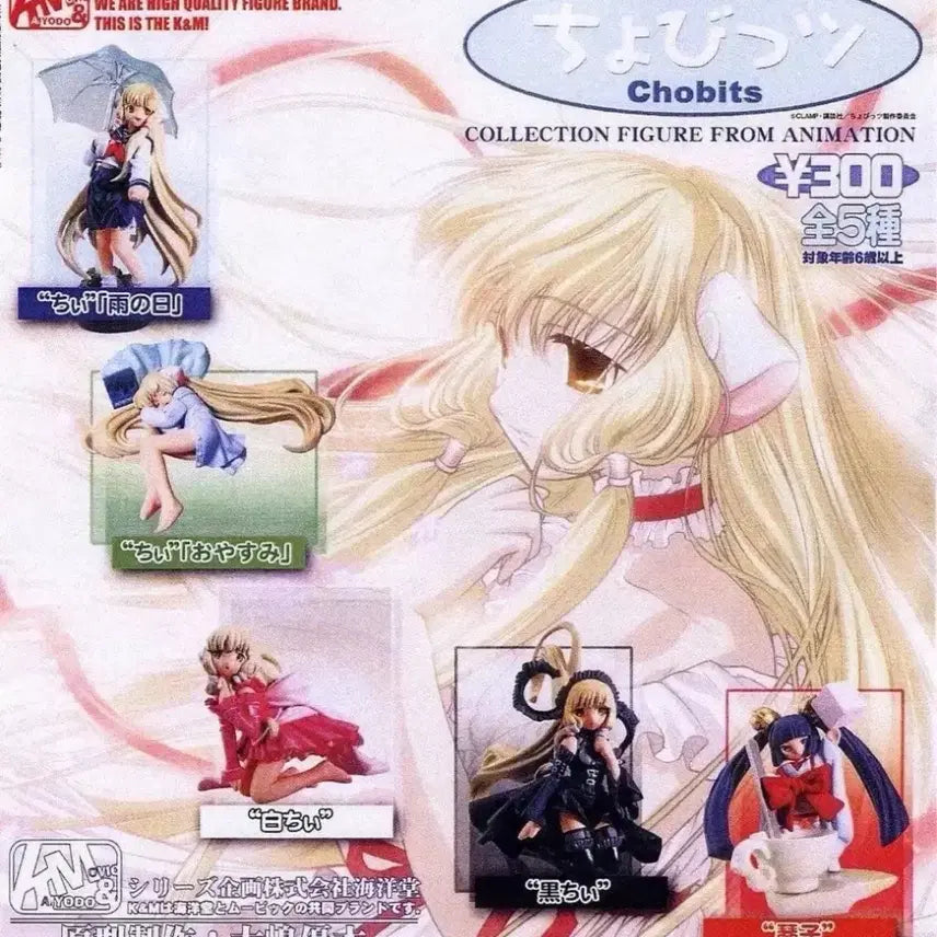 [BUNJANG] Kaiyodo Chobits Chi Photocard Bundle Set Figure / 일괄) 카이요도 쵸비츠 치이 캡슐 고전 미소녀 피규어