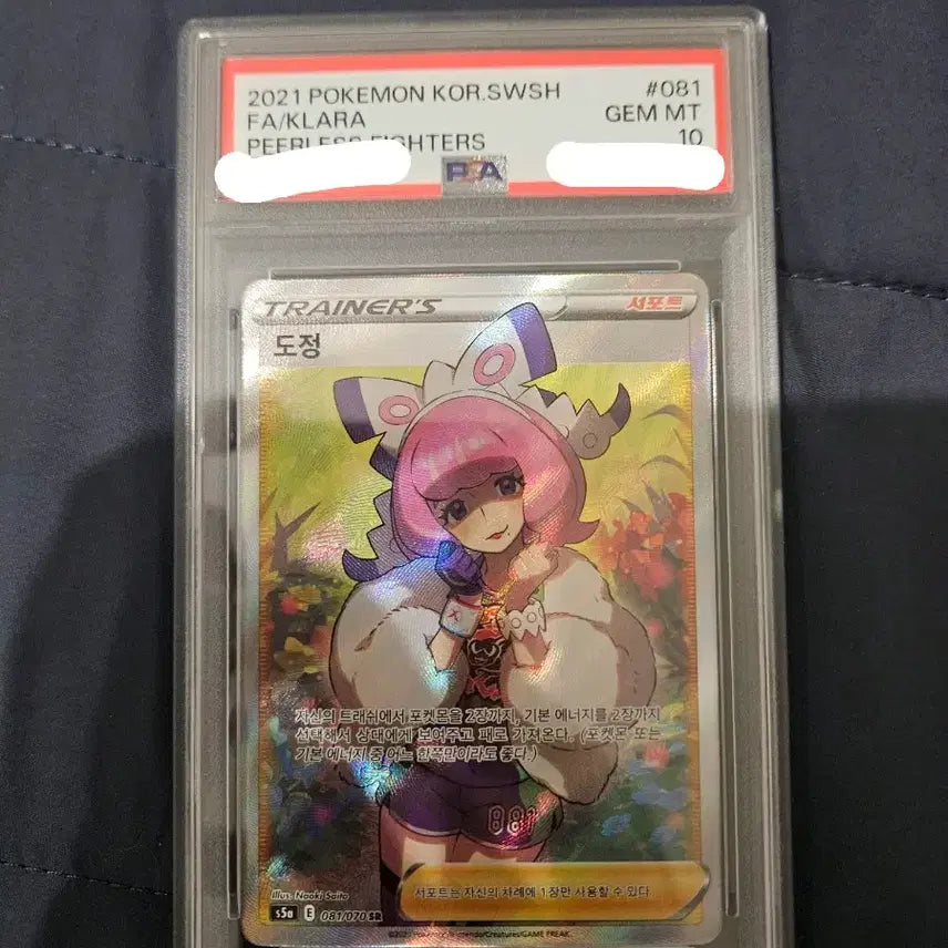 [BUNJANG] Pokemon Card Dojeon SR PSA 10 / 포켓몬카드 도정 SR PSA 10