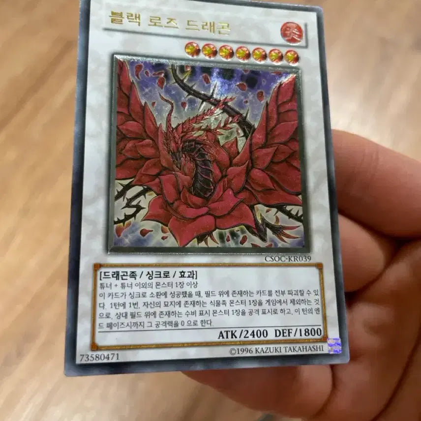 [BUNJANG] Yu-Gi-Oh! Black Rose Dragon Ultimate Rare CSOC-KR039 / 유희왕 블랙 로즈 드래곤 한판 얼티 CSOC-KR039