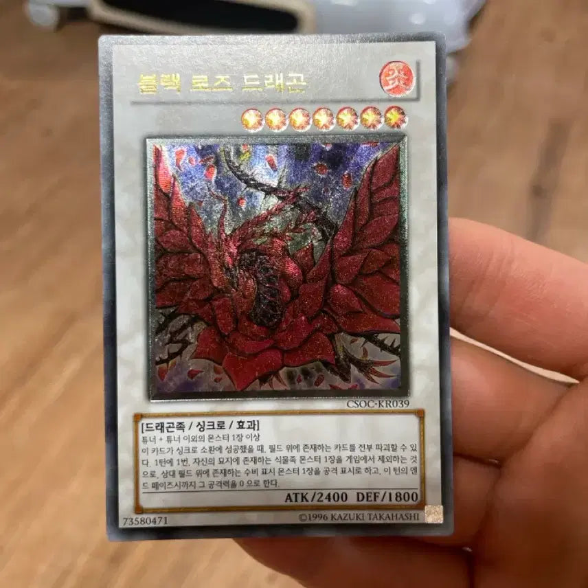 [BUNJANG] Yu-Gi-Oh! Black Rose Dragon Ultimate Rare CSOC-KR039 / 유희왕 블랙 로즈 드래곤 한판 얼티 CSOC-KR039