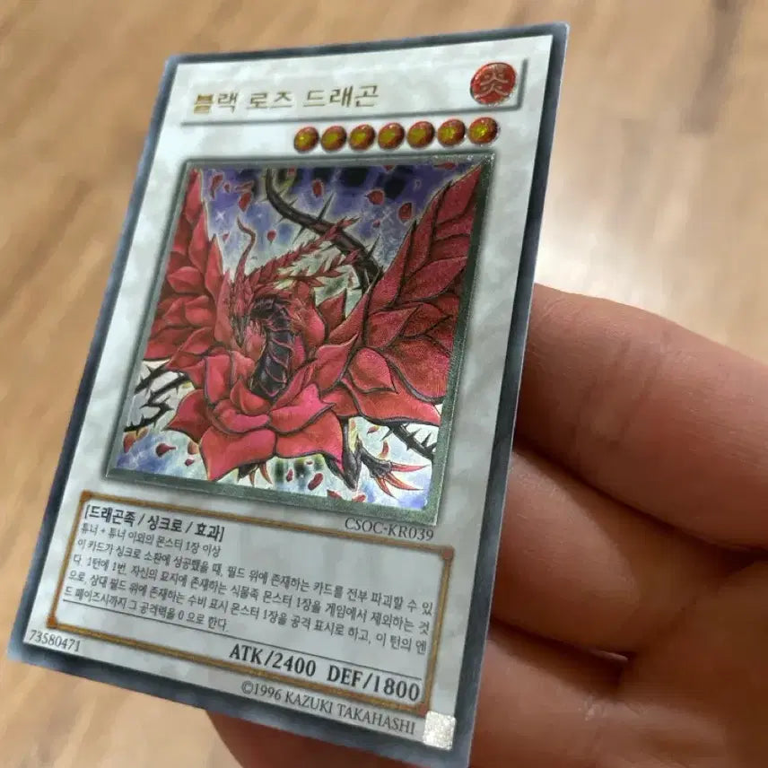 [BUNJANG] Yu-Gi-Oh! Black Rose Dragon Ultimate Rare CSOC-KR039 / 유희왕 블랙 로즈 드래곤 한판 얼티 CSOC-KR039