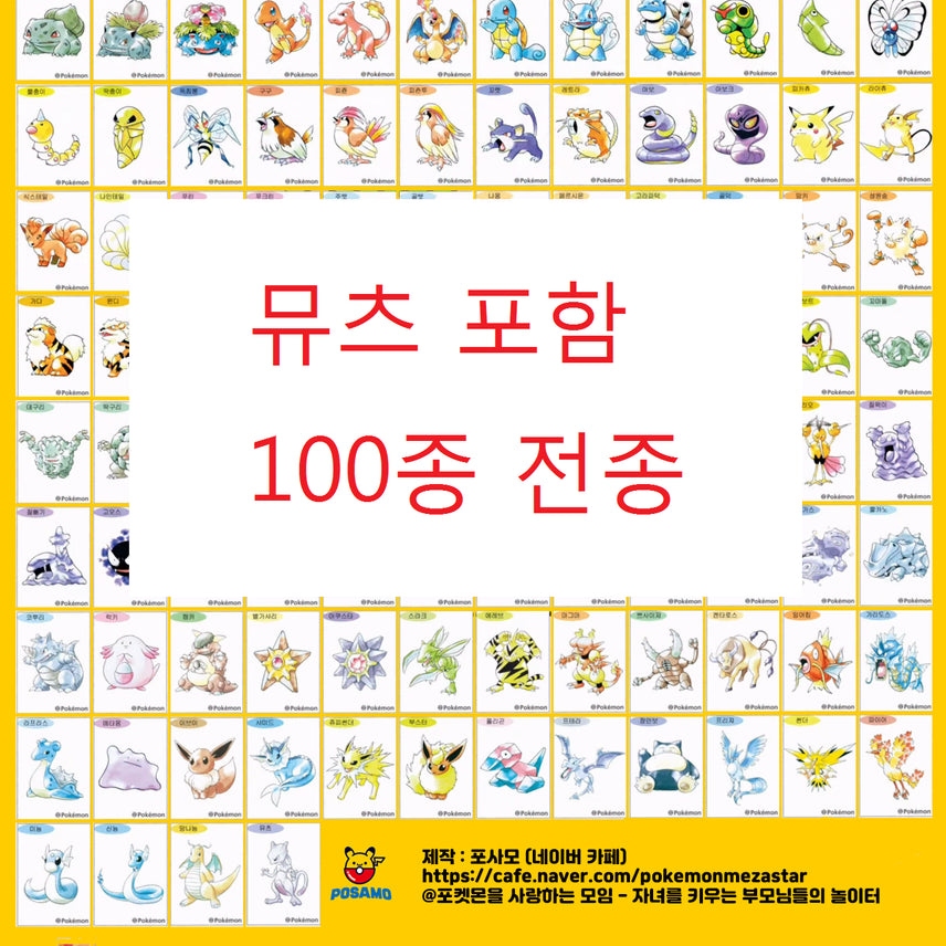 [BUNJANG] Pokemon 30th Anniversary Artwork Stickers Full Set (100 Types) / 번장 최저가) 포켓몬 30주년 아트워크 띠부씰 100종 전종 판매