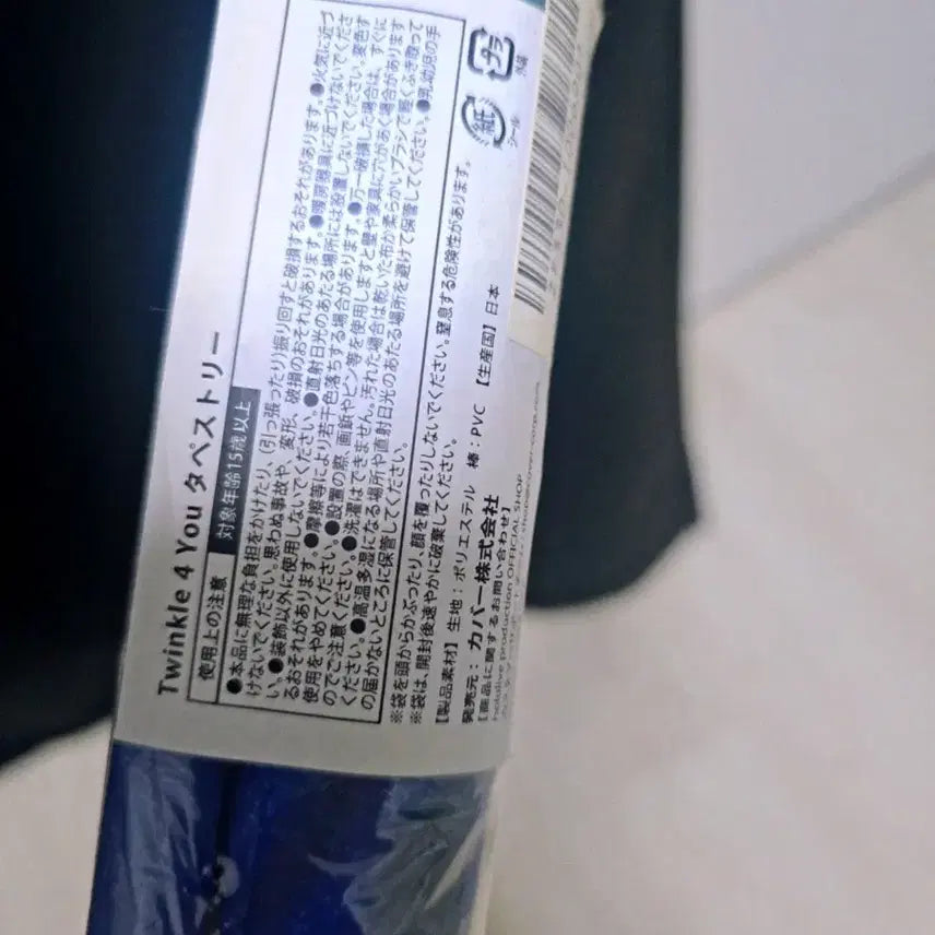 [BUNJANG] Hololive 5th Generation Live Twinkle 4 You Tapestry / 홀로라이브 5기생 라이브 Twinkle 4 You 태피스트리
