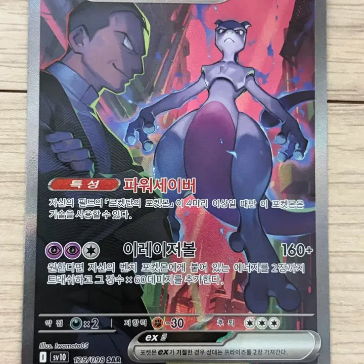 [BUNJANG] Pokemon Card Team Rocket&