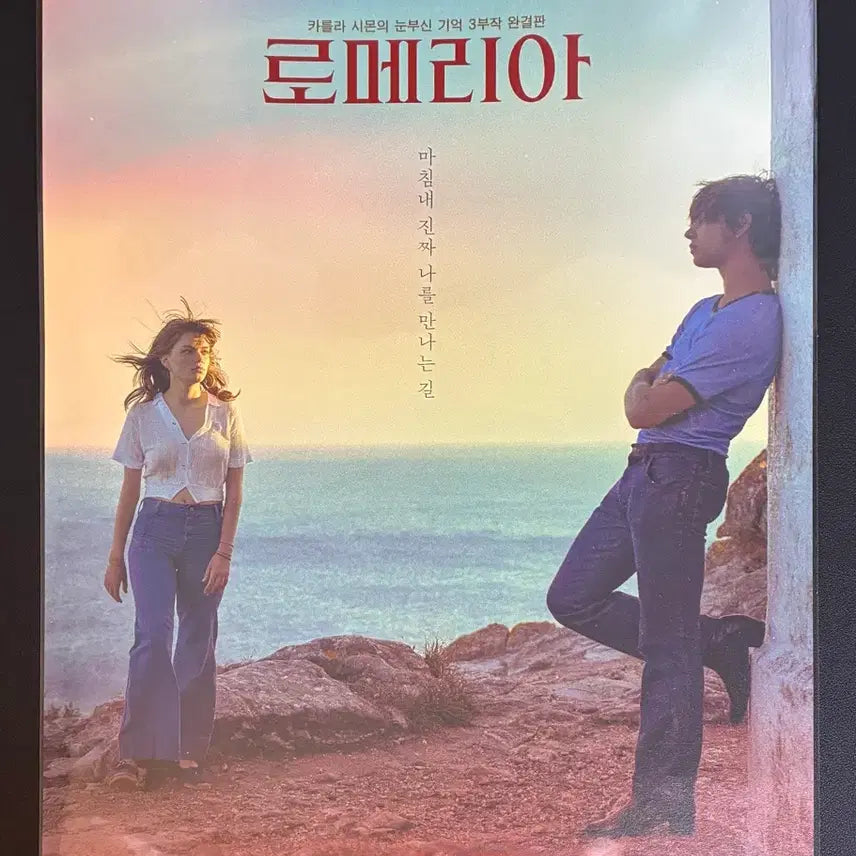[BUNJANG] Romería A3 Movie Poster / 로메리아 A3 영화 포스터