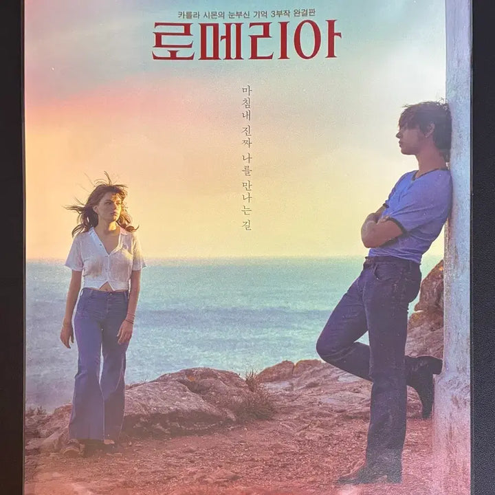 [BUNJANG] Romería A3 Movie Poster / 로메리아 A3 영화 포스터