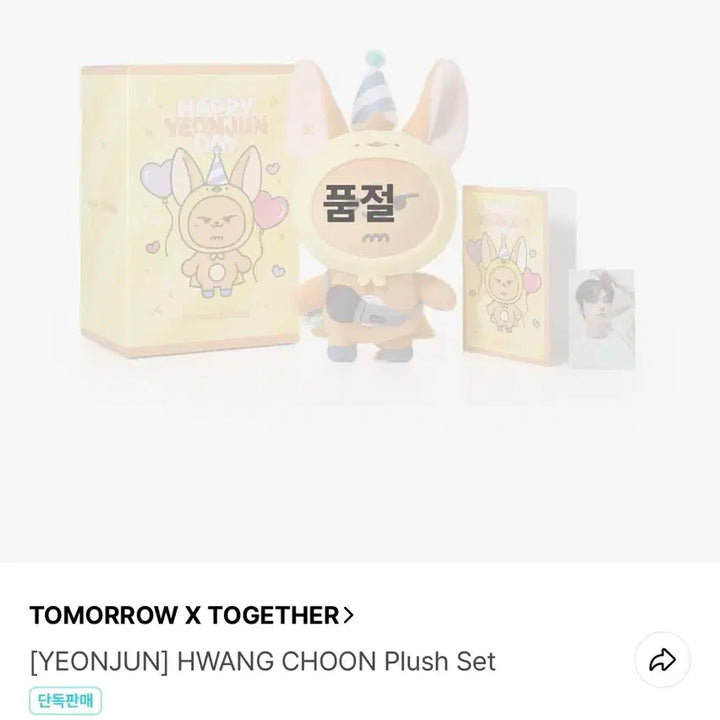 [BUNJANG] TXT &