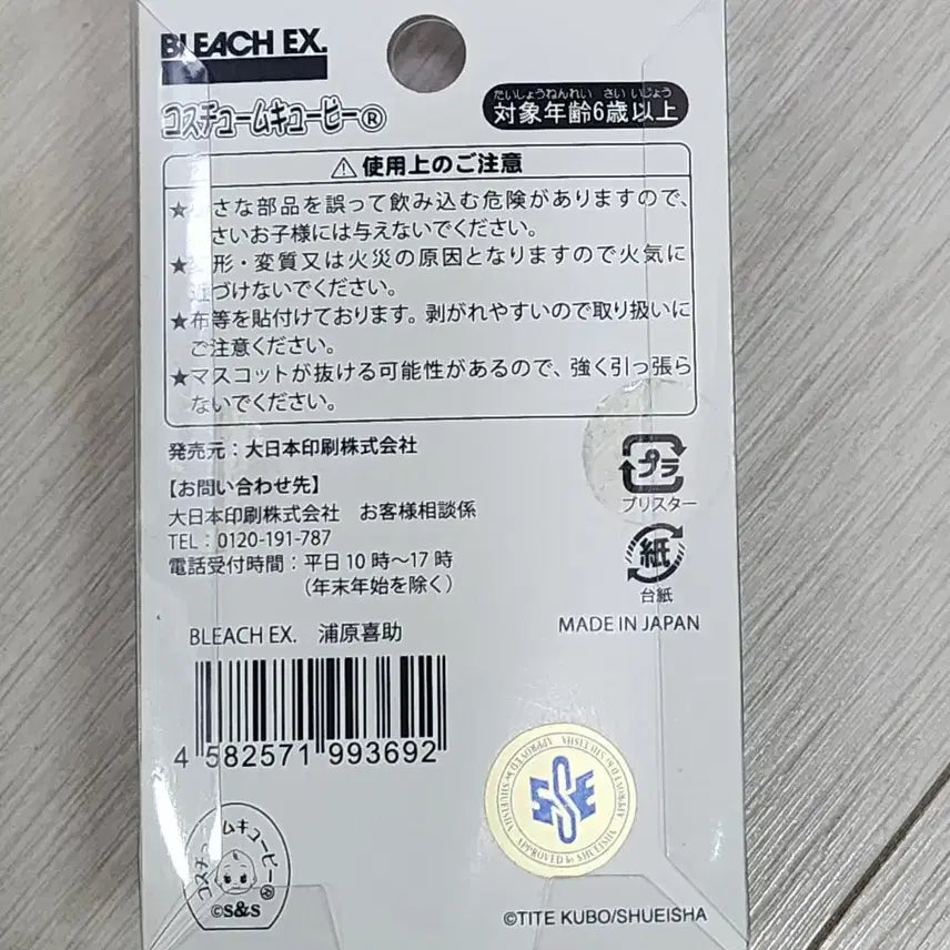 [BUNJANG] Bleach EX Kisuke Urahara Qposket Keyring / 블리치 EX 우라하라 키스케 큐피 키링