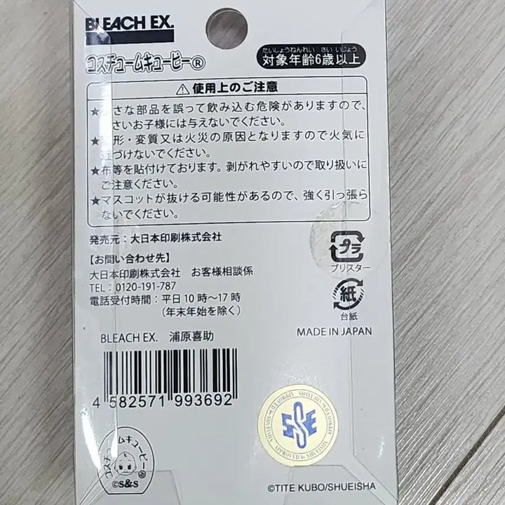 [BUNJANG] Bleach EX Kisuke Urahara Qposket Keyring / 블리치 EX 우라하라 키스케 큐피 키링