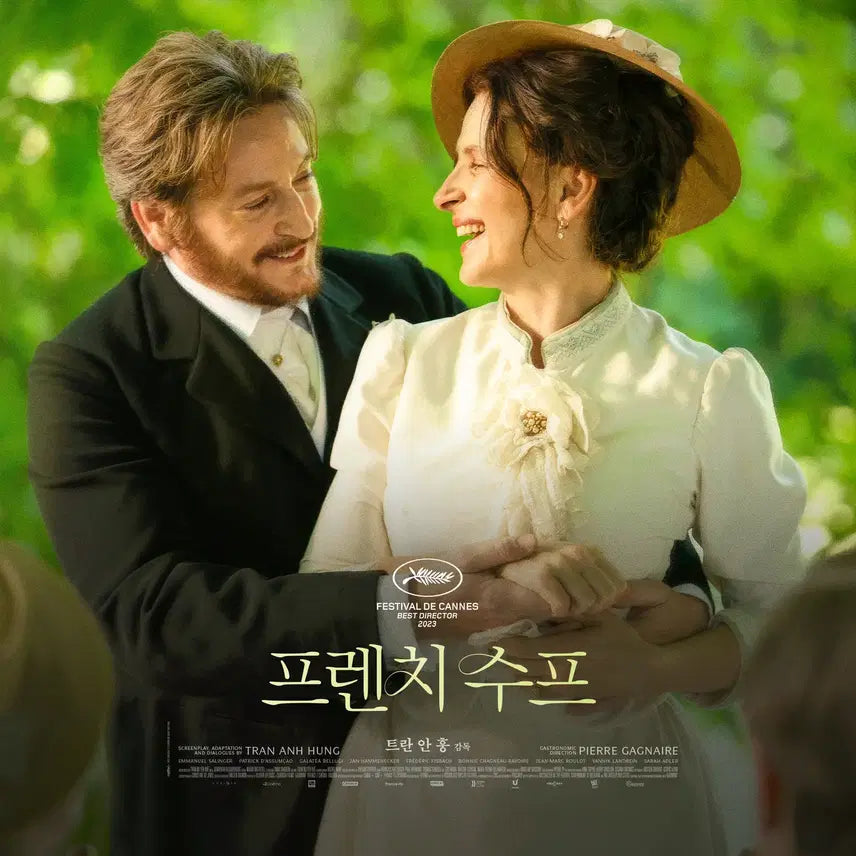 [BUNJANG] French Soup Movie Romance Poster / 영화 <프렌치 수프> 로맨스 포스터