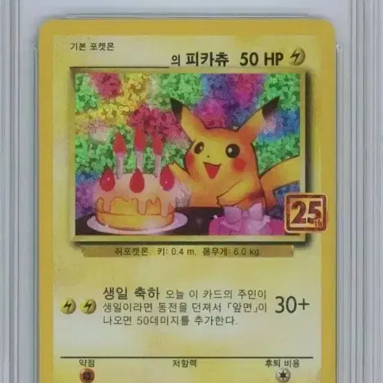 [BUNJANG] Pokemon 25th Anniversary Birthday Pikachu Promo Card (PSA 9) / 포켓몬 카드 생일피카츄 25주년 프로모 brg9