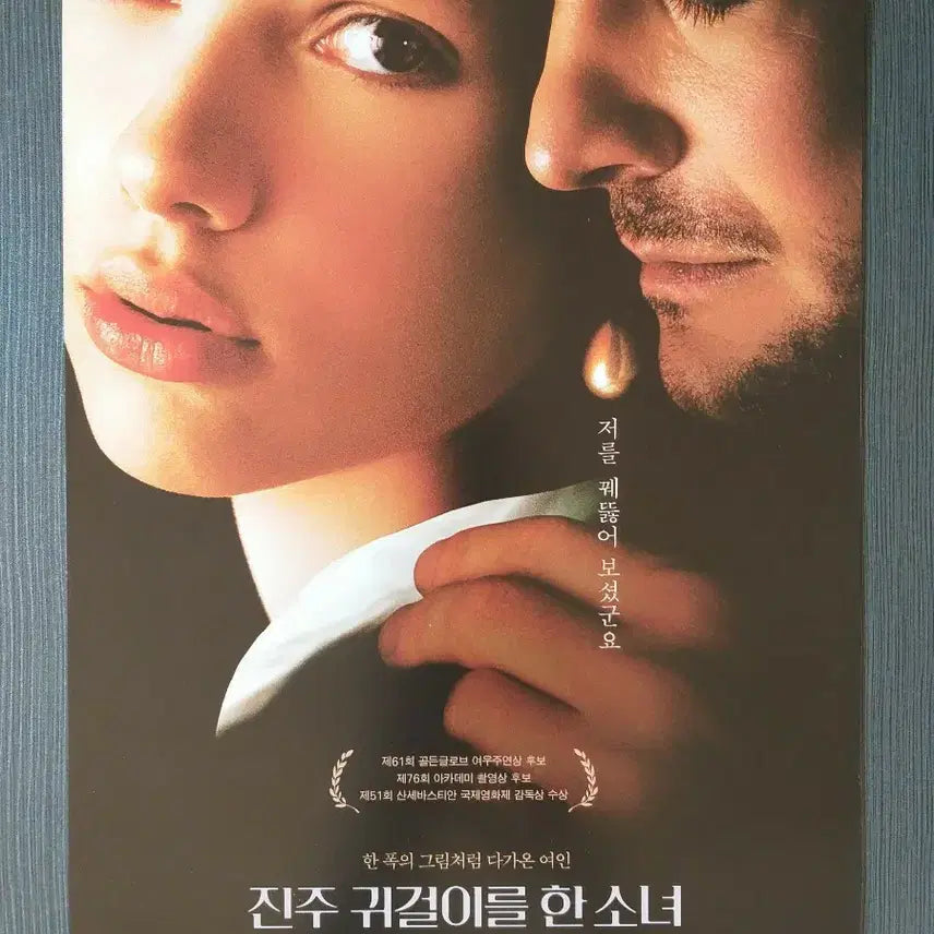[BUNJANG] Girl with a Pearl Earring Movie Re-release A4 Flyer / 진주 귀걸이를 한 소녀 영화 재개봉 전단지 팜플렛 A4