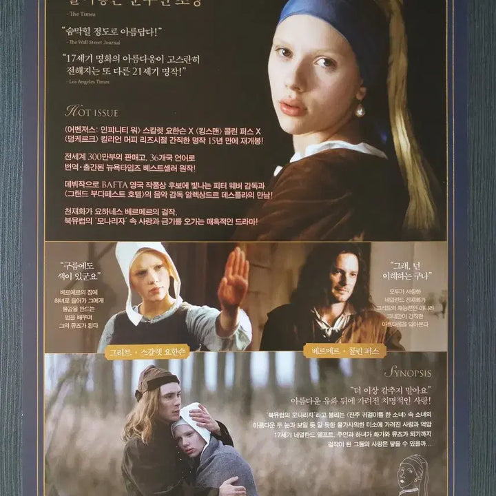 [BUNJANG] Girl with a Pearl Earring Movie Re-release A4 Flyer / 진주 귀걸이를 한 소녀 영화 재개봉 전단지 팜플렛 A4