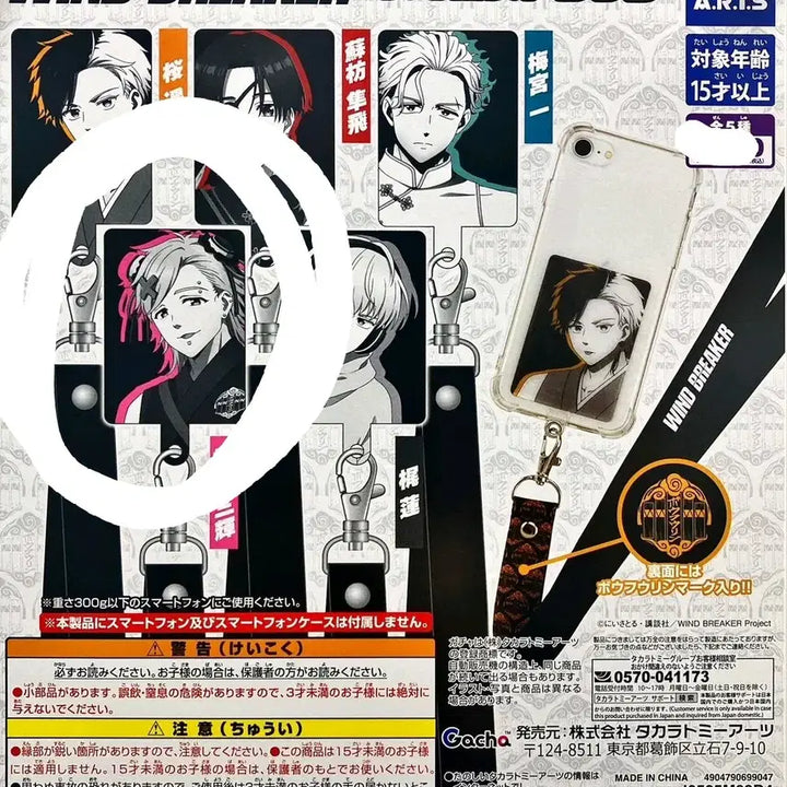 [BUNJANG] Wind Breaker Kiryu Mitsuki Bundle Set / 윈브레 키류 카드, 화패 색지, 스마트폰 스트랩 미개봉 일괄 판매