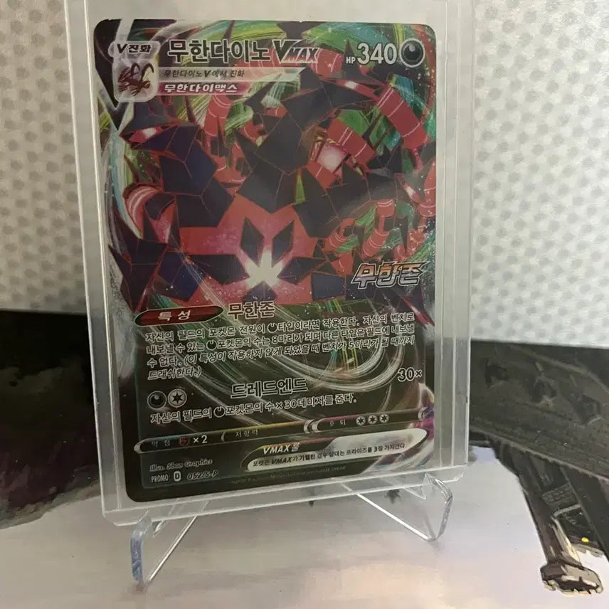 [BUNJANG] Mewtwo VMAX Promo Card / 무한다이노 VMAX 프로모