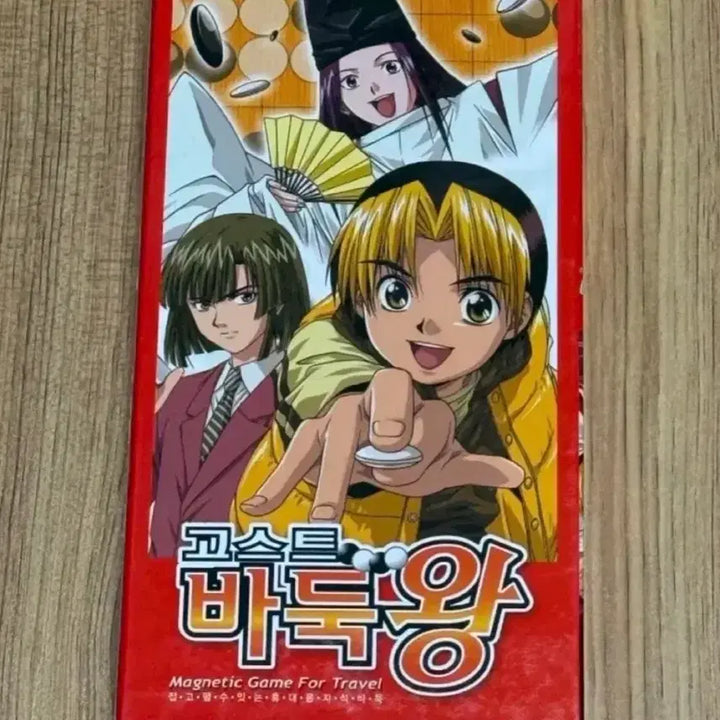 [BUNJANG] Hikaru no Go Classic Magnetic Go Board (Sealed) / 고스트바둑왕 히카루의바둑 히카고 고전 자석 바둑판 미개봉