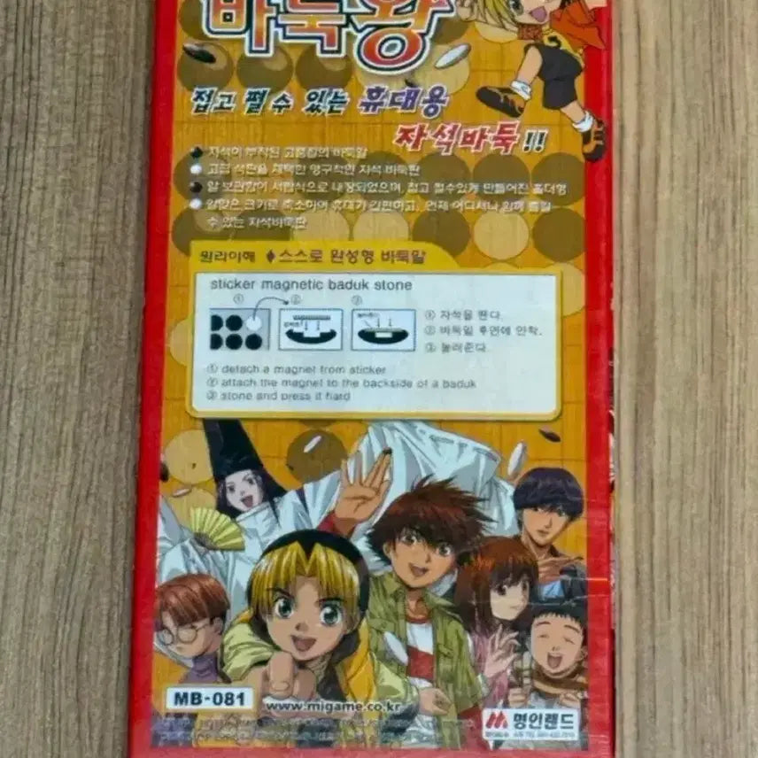 [BUNJANG] Hikaru no Go Classic Magnetic Go Board (Sealed) / 고스트바둑왕 히카루의바둑 히카고 고전 자석 바둑판 미개봉